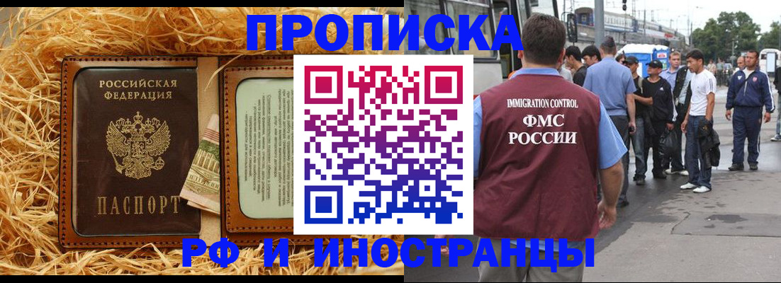 прописка иностранных граждан в Михайловске